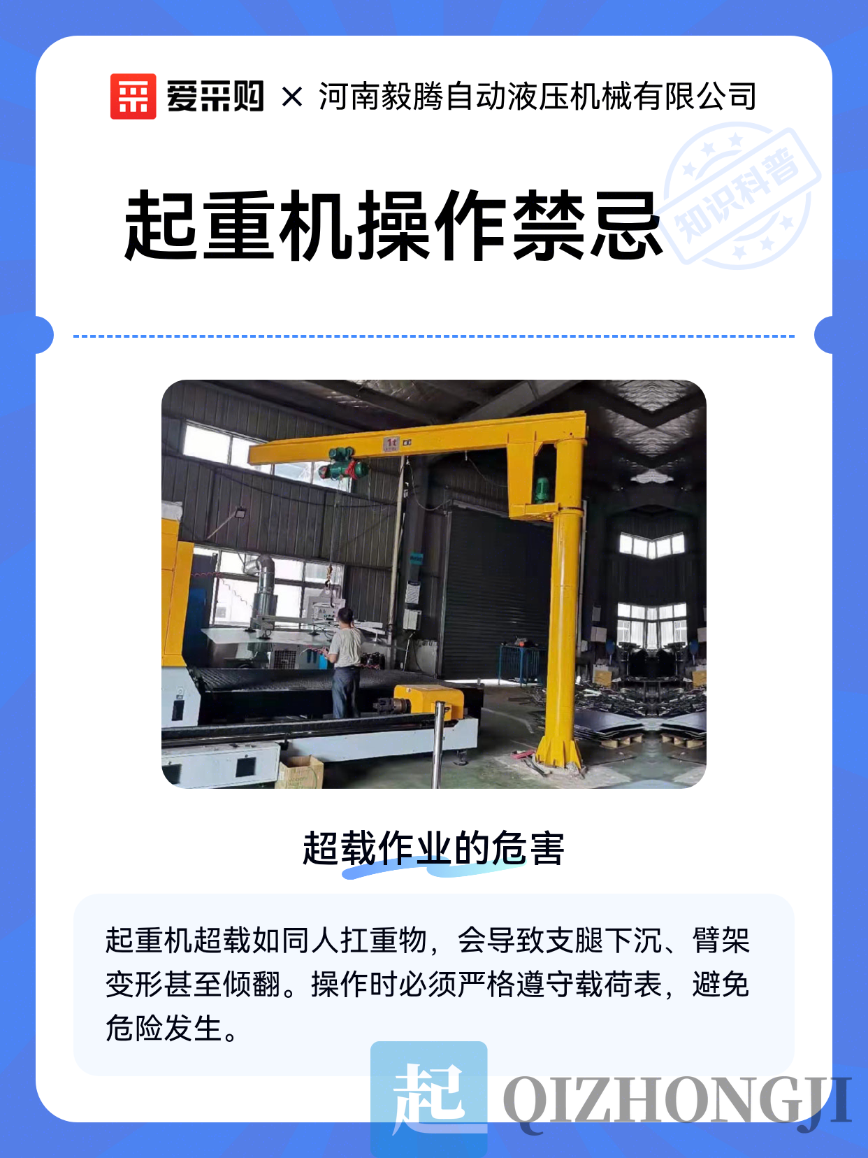 起重机操作禁忌事项示意